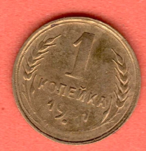 RUSSIA SOVIET UNION 1 Kopek 1951? COIN 7365 - Picture 1 of 2