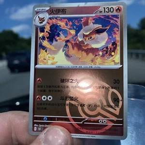 Pokemon TCG S-Chinese 151C Flareon 136/151 Master Ball Rare Holo Mint Karte US - Bild 1 von 9