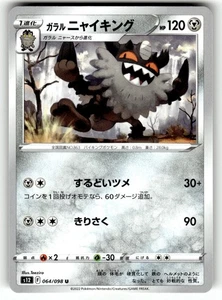Pokemon Japanese s12 Paradigm Trigger 064/098 Galarian Perrserker - Picture 1 of 4