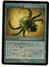 Contagion Clasp FOIL MTG Japanese Scars of Mirrodin NM