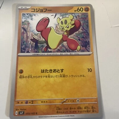 Pokemon TCG-Mienfoo - Stellar Miracle Japanese - sv7 - 055/102 - Image 1 of 2