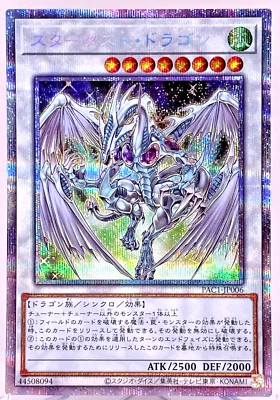 Yugioh  Stardust Dragon Prismatic Secret Rare  PAC1-JP006 Japanese - Image 1 of 4