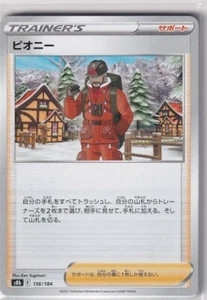 Pokemon Card S8b VMAX Climax 156/184 Peony Japanese - Picture 1 of 1