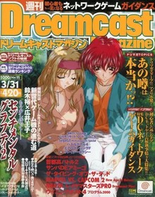 Dreamcast Magazine March 31 2000 vol 11 Japan from Japan