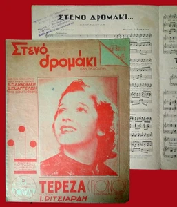 #63890 Greece 1939. ΣΤΕΝΟ ΔΡΟΜΑΚΙ. Music sheet, score, partition 4 pg - Picture 1 of 3