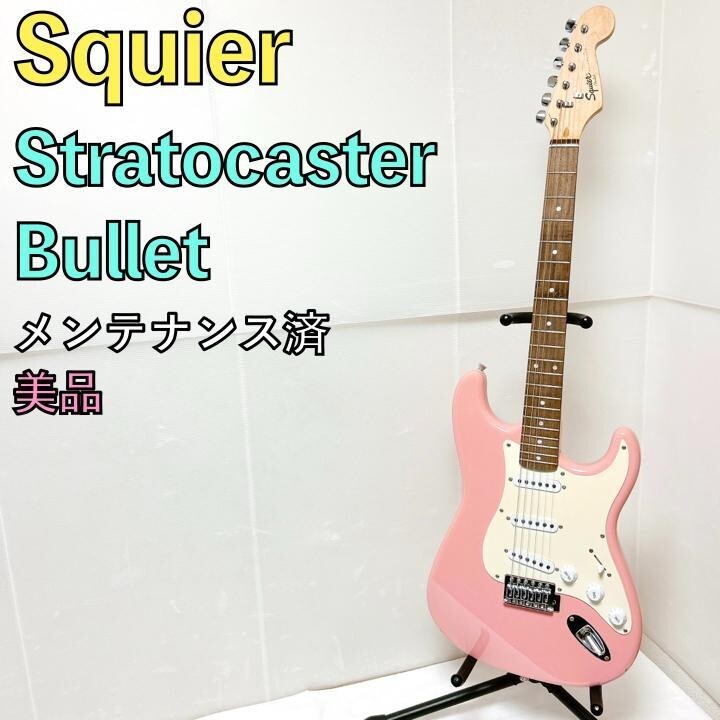 美品 Squier スクワイヤー ストラトキャスター Bullet ピンク 桃色 楽天市場】Squier Bullet with Tremolo 新品 ピンク[スク