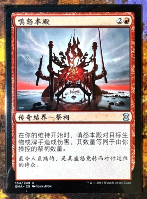 Honden of Infinite Rage - MTG Magic Card Chinese - NM Uncommon - Image 1 of 2