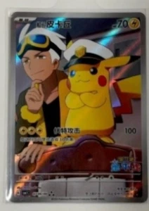 Pokemon TCG S-Chinese  Captain Pikachu Full Art 0709/09 - Picture 1 of 1