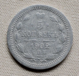 Russian Empire, Russia ,5 kopek,1902, AR - Picture 1 of 2