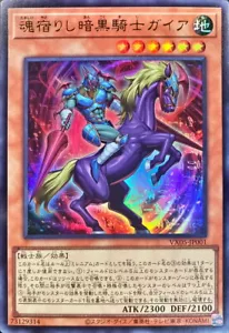 VX05-JP001 - Yugioh - Japonés - Alma de Gaia el Caballero Feroz - Ultra - Imagen 1 de 1