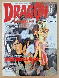 Dragon / Doramaga (6/June 1991, Japanese magazine) Dragon Half, Shekty, Gundam - Picture 1 of 11