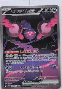 Pecharunt ex - Special Art Rare SV6a: Night Wanderer 090/064 NM - Picture 1 of 2