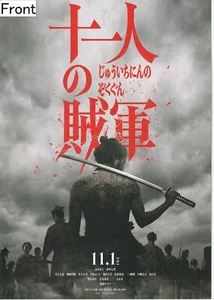 11 Rebels (2024 Japanese Film) Promotional Poster - Picture 1 of 2