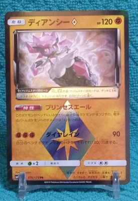 Diancie 070/173 PR Prizm Star Tag Team All Stars Japanese Pokemon - Image 1 of 3
