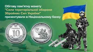 Gedenkmünze "Territoriale Verteidigungskräfte der Streitkräfte der Ukraine" - Bild 1 von 7