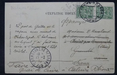 1916 RUSSIA STEAMSHIP BATUM-ODESSA POSTCARD FROM YALTA CRIMEA TO FRANCE - Image 1 of 2