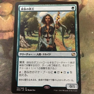 KW3 25 Noble Hierarch Error Card Frame Misalignment Printing Modern Used - Image 1 of 4