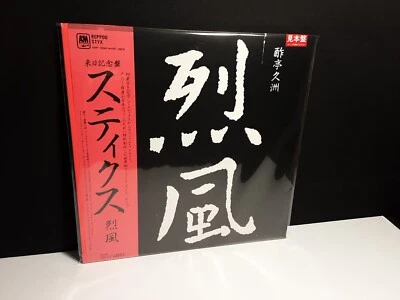 STYX "Greatest Hits-Reppoo" Lp Japan-Obi-Promo Vinyl Japanese Eight Act Grand - Image 1 of 4