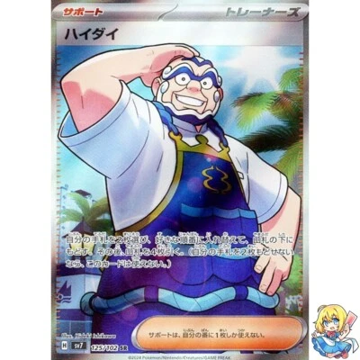 Kofu SR 125/102 Stellar Miracle SV7 Pokemon Card Japanese - Image 1 of 4
