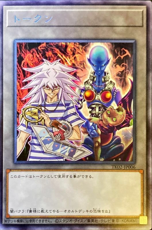 Yugioh Yami Bakura Token TK02-JP006 Rare Japanese token Pack Vol.2 - Image 1 of 1