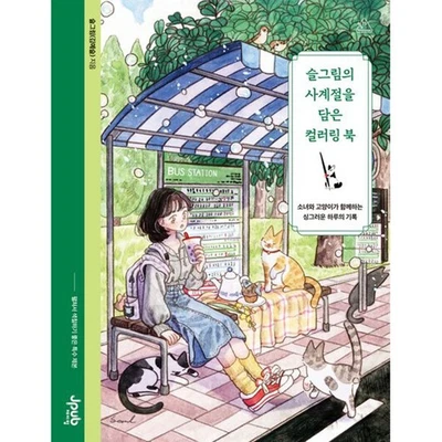 Four Seasons Coloring Book by Seulgrim | Girl & Cat Illustration | Korean Book - Image 1 of 4