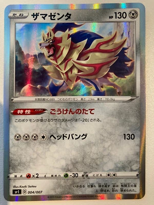 Pokemon card Zamazenta SP1 D 004/007 - Japanese - US Seller - Image 1 of 2