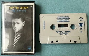 Yehuda Poliker יהודה פוליקר עיניים שלי These Eyes of Mine 1986 Tape Israeli Rock - Picture 1 of 3