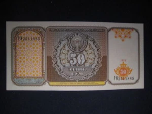 UZBEKISTAN 1994-2017 ISSUE, DATED 1994 - 50 SUM, P78 - UNCIRCULATED - Picture 1 of 1