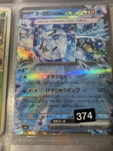 ogrepon holo ex - Picture 1 of 1