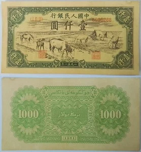 1951 China 1000 Yuan Banknote (Horse grazing & drinking water) UNC + Tracking - Picture 1 of 3