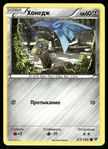 2014 Light Play Pokemon 83/146	Honedge XY Base Set RUSSIAN Non Holo - Picture 1 of 2