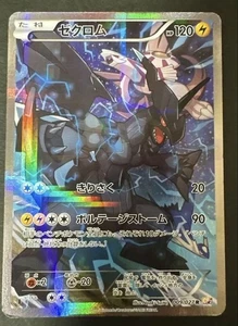 Japanese Zekrom R CP2 009/027 Legendary Shine Collection Holo Rare Card - Picture 1 of 6