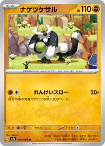 Pokemon Karte sv7a 031/064 Passimian U Paradise Dragona - Bild 1 von 2