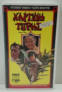 VHS BAND GRIECHISCHE UNTERTITEL PAL Papiertiger (1975) David Niven, Toshirô Mifune - Bild 1 von 10