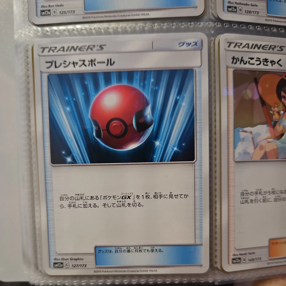 Cherish Ball - 127/173 - Common - Pokemon Japanese Tag Team GX All Stars SM12A - Image 1 of 1
