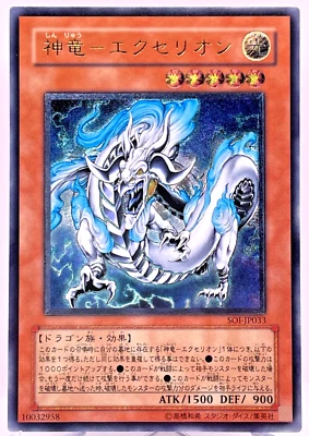 Yugioh Göttlicher Drache - Excelion Ultimate Rare SOI-JP033 Japanisch - Bild 1 von 4