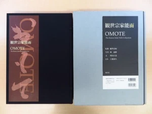 Kiyokazu Kanze Supervised "Kanze Soke Noh Mask OMOTE" (Complete 2 Volumes) 2002 - Picture 1 of 7