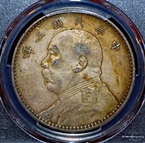 1914 China Yuan Shih Kai Fatman Silver Dollar Coin PCGS XF45 - Picture 1 of 4