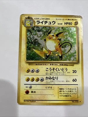 japanese raichu no.026 - Image 1 of 4