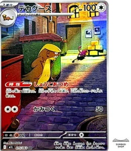 Gumshoos AR 075/063 M1L Mega Carta Pokemon Coraggiosa Giapponese - Foto 1 di 5