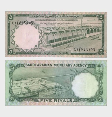 Saudi Arabia - 1968 - 5 Riyals - "F" - #CO2260 - Image 1 of 4