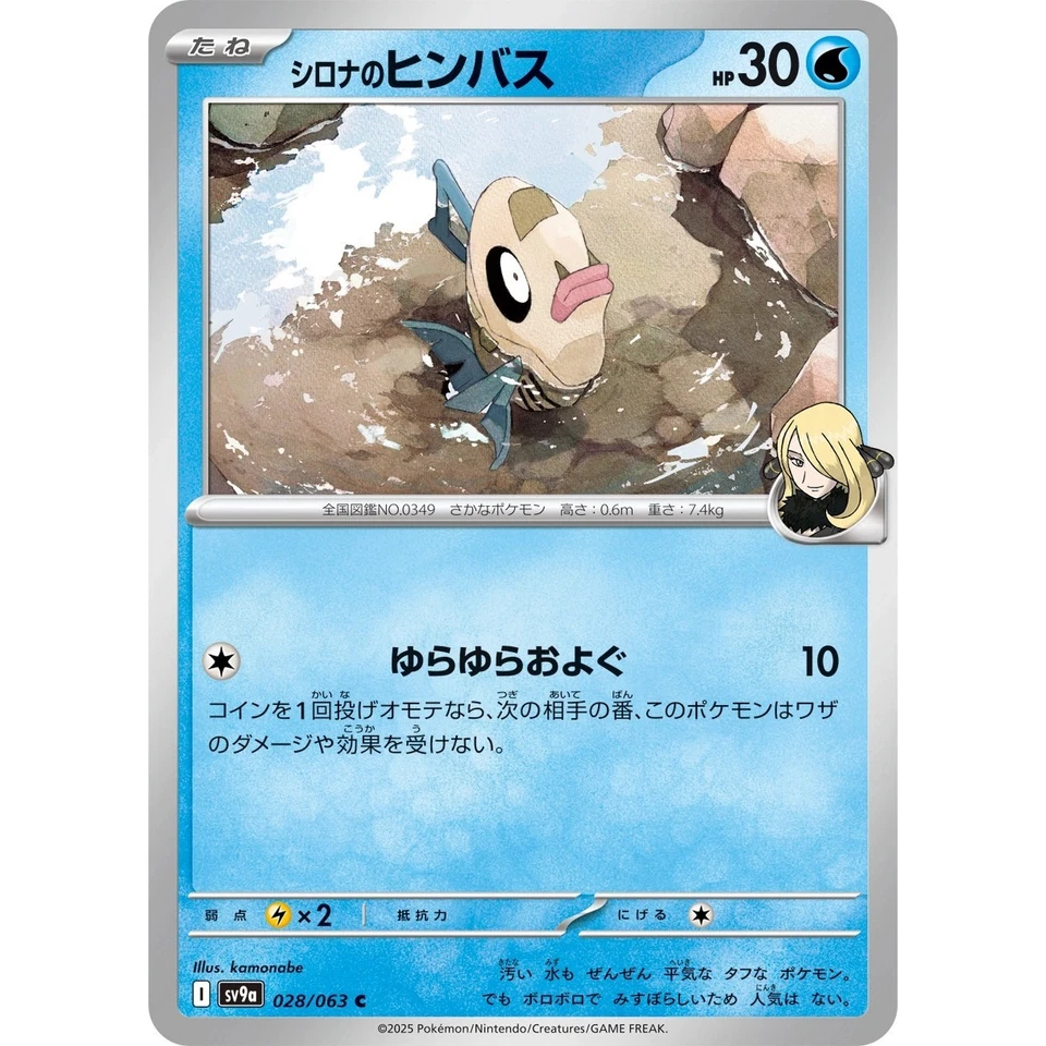 Cynthia's Feebas 028/063 Heat Wave Arena sv9a 28 28/63 DRI Destined Rivals NM - Image 1 of 3