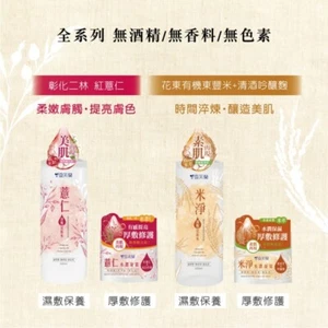 Cellina Skin Conditioner/ Moisturizng Aqua Gel -Rice, Coix Seed 雪芙蘭薏仁米淨保養 - Picture 1 of 11