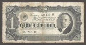 Russia - Soviet Union 1 Chervonets 1937; VG; P-202a; BNB-B206a; Lenin; Suffix XX - Picture 1 of 2