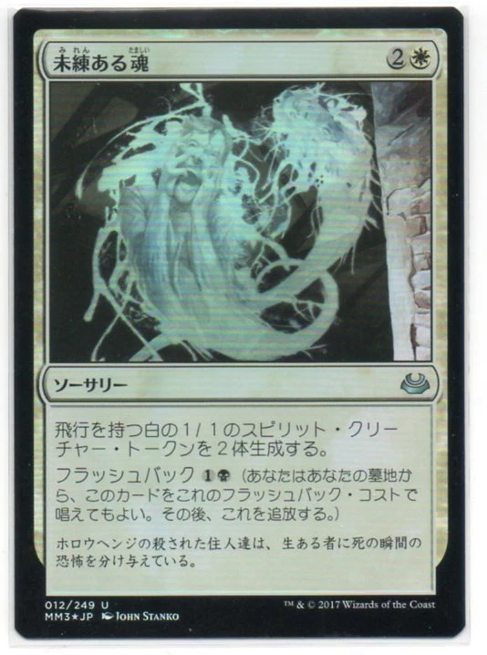MTG Japanese Foil Lingering Souls Modern Masters 2017 NM-/NM - Image 1 of 1