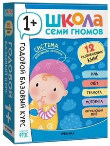 SCHOOL OF SEVEN DWARFS 1+ Школа Семи Гномов Полный годовой курс 1+ - Picture 1 of 21