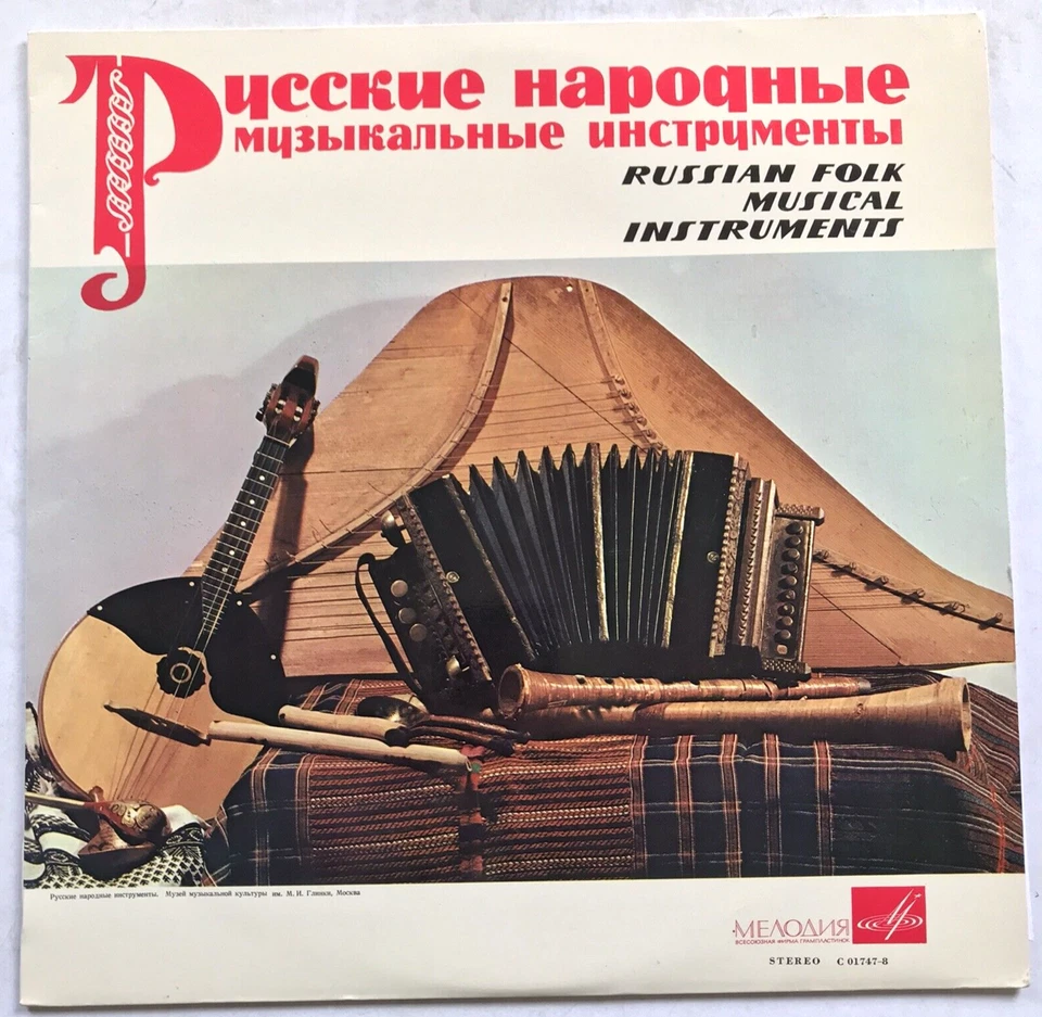 Russian Folk Musical Instruments Vinyl LP Compilation Melodiya EX - Image 1 of 4