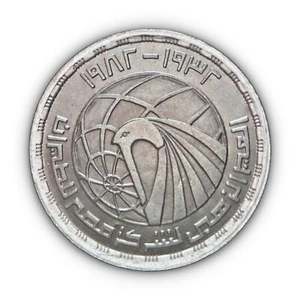 EGYPT. 1982, 1 Pound, Silver - EgyptAir, Eagle, 50 Years, AH 1402 - Picture 1 of 6