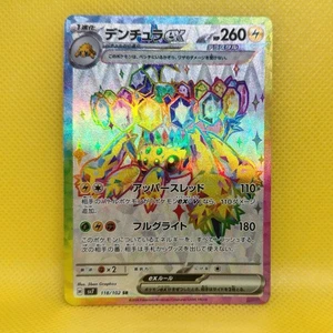 Galvantula EX 118/102 Sv7: Stellar Miracle Holo (Japanisch) Rainbow Full Art Mint - Bild 1 von 2