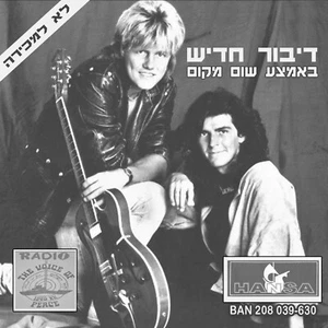 Modern Talking – In The Middle Of Nowhere/Geronimo's Cadillac 12" RARE DJ PS LP! - Picture 1 of 6